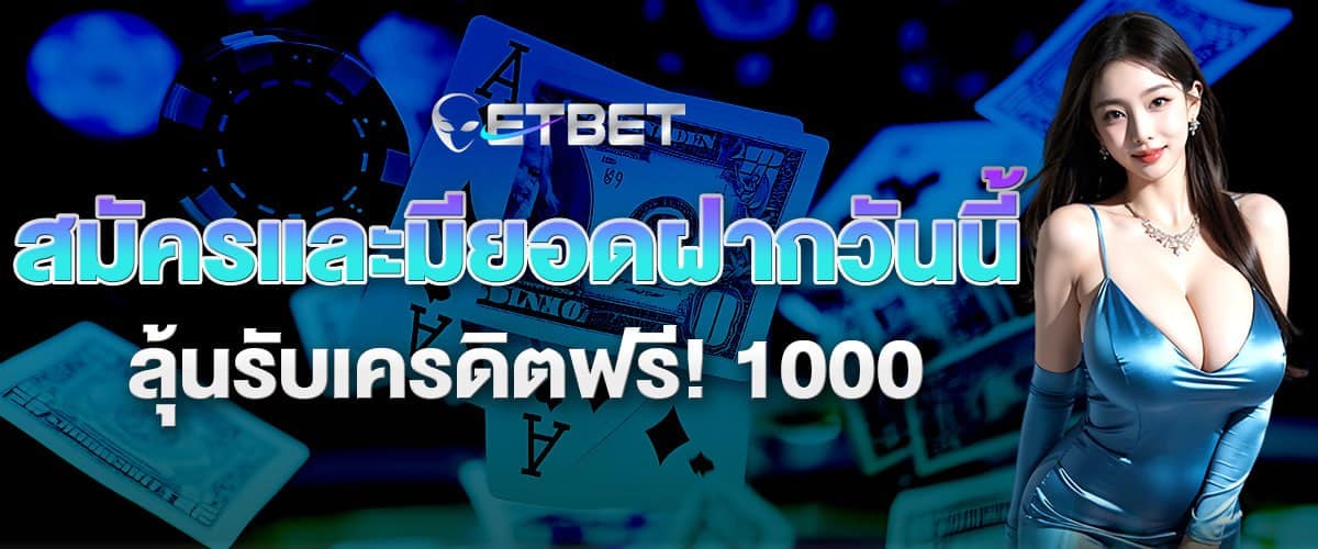 โปรโมชั่น etbet