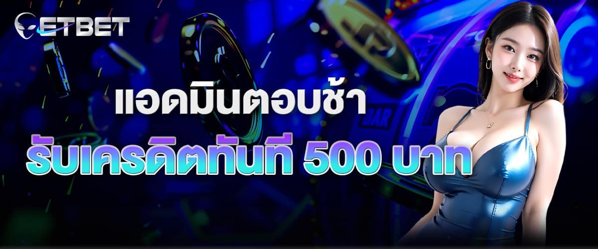 โปรโมชั่น etbet