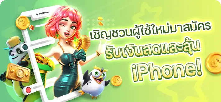 โปรโมชั่น pgfun99